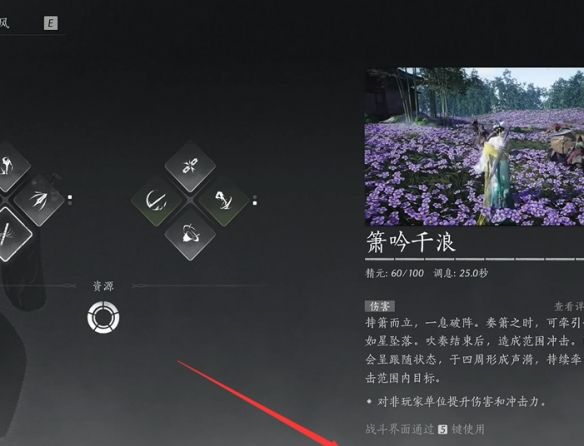 《燕云十六声》箫吟千浪音乐关闭方法