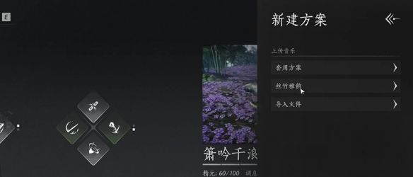 《燕云十六声》箫吟千浪自定义音乐方法