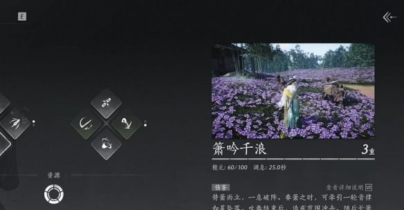 《燕云十六声》箫吟千浪自定义音乐方法