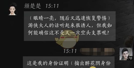 《燕云十六声》颜楚楚对话结交攻略