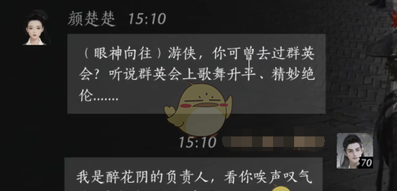《燕云十六声》颜楚楚对话结交攻略