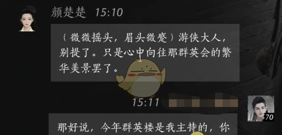 《燕云十六声》颜楚楚对话结交攻略