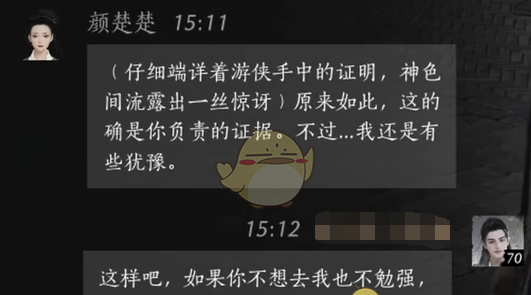 《燕云十六声》颜楚楚对话结交攻略