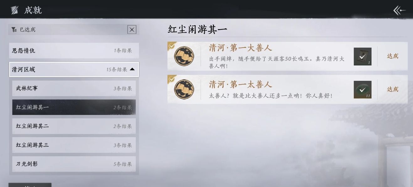 《燕云十六声》隐藏成就介绍