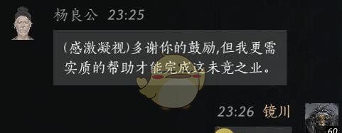 《燕云十六声》杨良公对话结交攻略