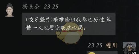 《燕云十六声》杨良公对话结交攻略