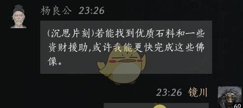《燕云十六声》杨良公对话结交攻略
