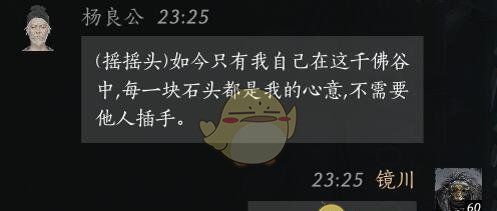 《燕云十六声》杨良公对话结交攻略