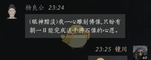 《燕云十六声》杨良公对话结交攻略