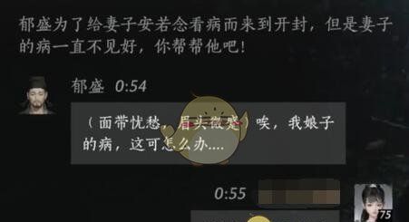 《燕云十六声》郁盛对话结交攻略