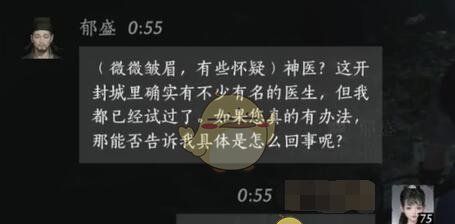 《燕云十六声》郁盛对话结交攻略