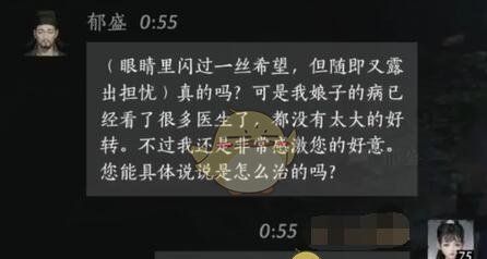 《燕云十六声》郁盛对话结交攻略