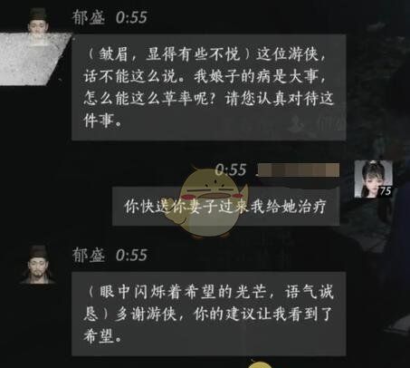 《燕云十六声》郁盛对话结交攻略