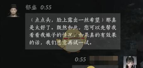 《燕云十六声》郁盛对话结交攻略