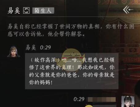 《燕云十六声》易奚对话结交攻略