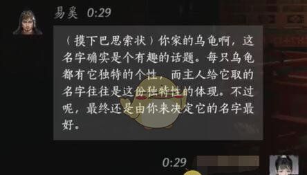 《燕云十六声》易奚对话结交攻略