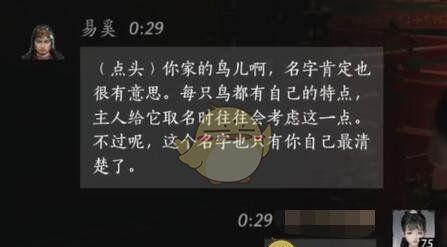 《燕云十六声》易奚对话结交攻略