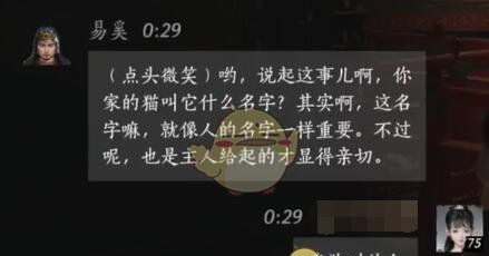 《燕云十六声》易奚对话结交攻略