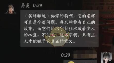 《燕云十六声》易奚对话结交攻略