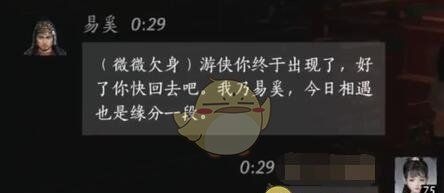 《燕云十六声》易奚对话结交攻略
