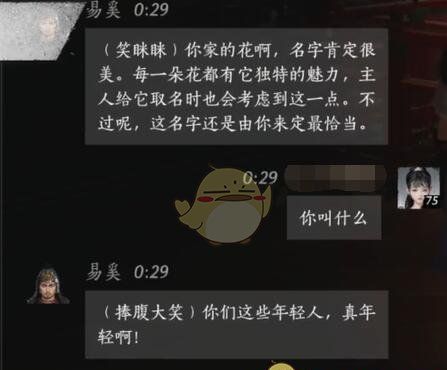 《燕云十六声》易奚对话结交攻略
