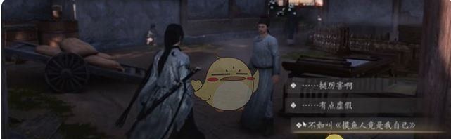 《燕云十六声》真假摸鱼奇遇攻略