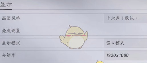 《燕云十六声》帧率解锁提升方法