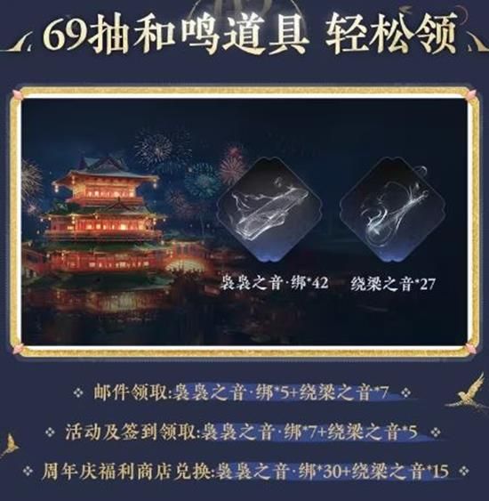 《燕云十六声》周年庆时间介绍