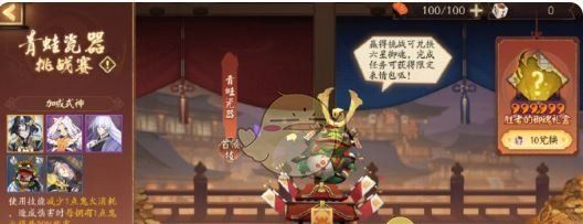 《阴阳师》青蛙瓷器挑战赛活动玩法介绍
