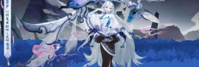 《阴阳师》心狩鬼女红叶瓷叶霜染皮肤售价
