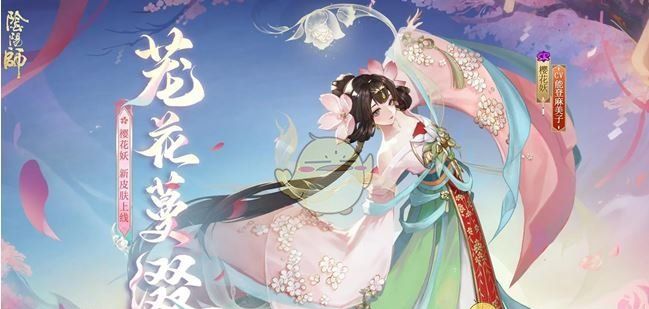 《阴阳师》樱花妖茏花蔓缀获取方法
