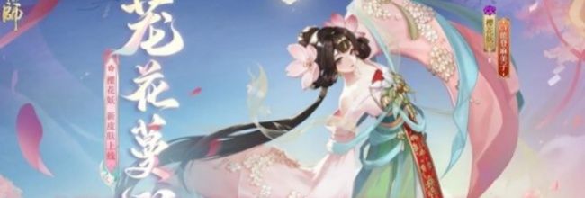 《阴阳师》樱花妖茏花蔓缀获取方式
