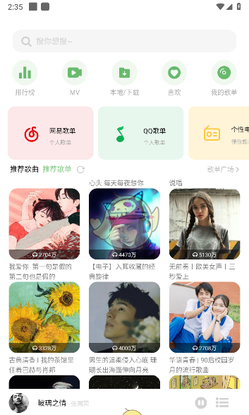 《音悦》使用教程