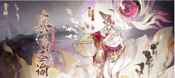 《阴阳师》言灵真言圣谕皮肤价格介绍