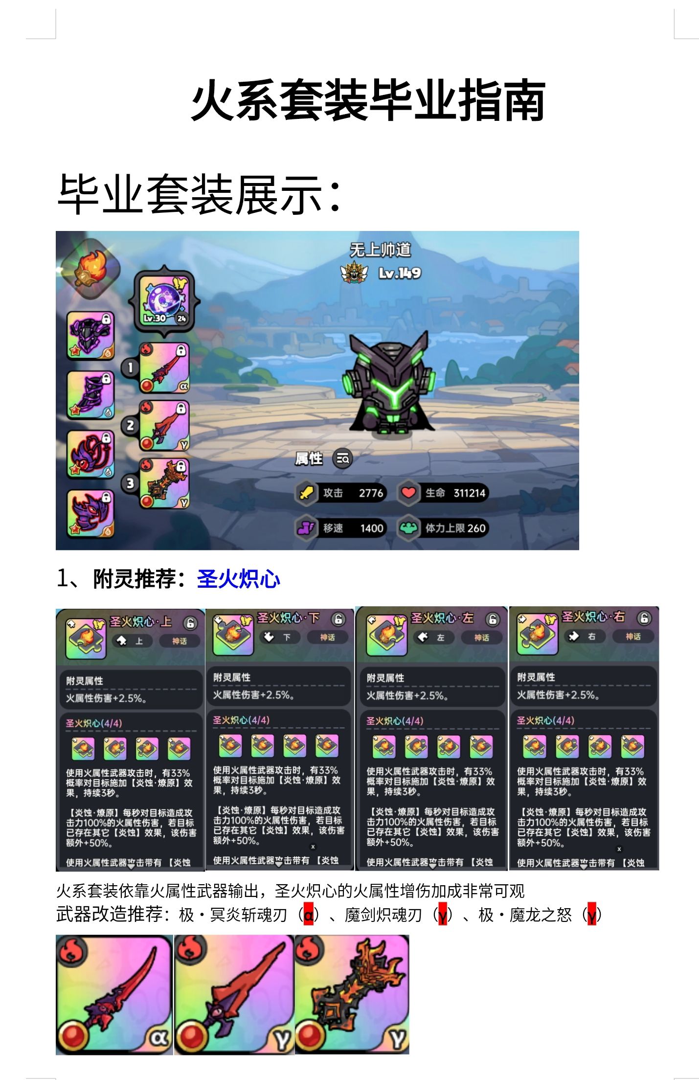 《英勇之地》火系套装毕业指南