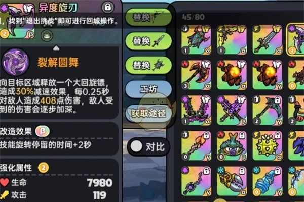 《英勇之地》异度旋刃属性及获取方式解析