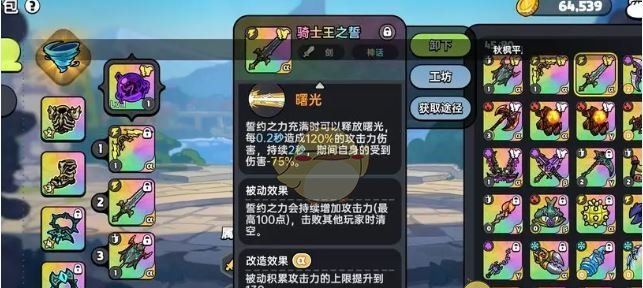《英勇之地》增伤型武器选择推荐