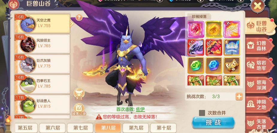 《勇者幻兽录》BOSS地图巨兽山谷介绍