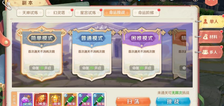 《勇者幻兽录》命运挑战玩法介绍