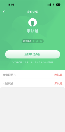 《众安保险》实名认证方法