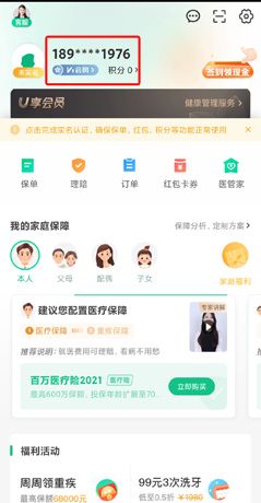 《众安保险》退出登录方法
