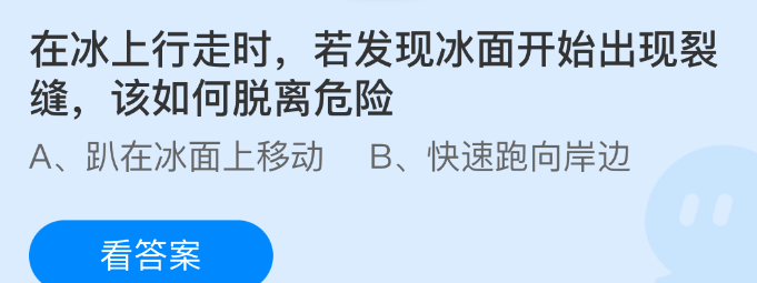 在冰上行走时，若发现冰面开始出现裂缝，该如何脱离危险