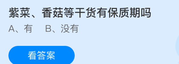 紫菜香菇等干货有保质期吗
