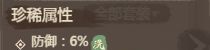 这城有良田暴击抵抗率词条解析