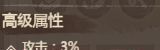 《这城有良田》暴击率词条解析