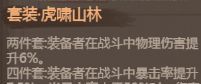 《这城有良田》暴击率词条解析