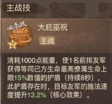 这城有良田大庇巫祝鼓宝具分析