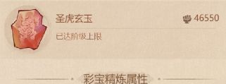 《这城有良田》二阶宝玉属性选择推荐