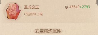 《这城有良田》二阶宝玉属性选择推荐