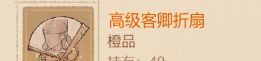 《这城有良田》红客卿技能加点及升阶材料介绍